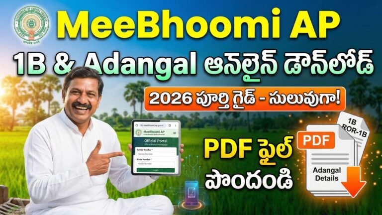 Meebhoomi AP 1B Download